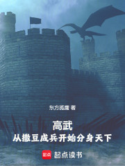 高武：从撒豆成兵开始分身天下