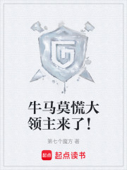 牛马莫慌大领主来了！