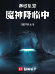 吞噬星空：魔神降临中