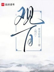 观百