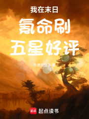 我在末日氪命刷五星好评