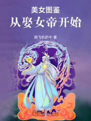 重生反派老祖，开局多子多福