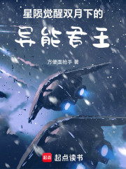 星陨觉醒：双月下的异能君王