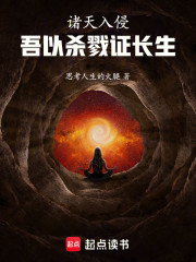 诸天入侵，吾以杀戮证长生
