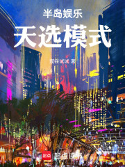 半岛：天选idol模式