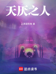 天厌之人
