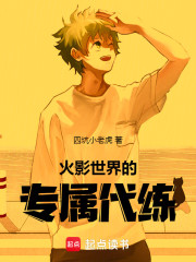 火影世界的专属代练