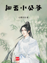 知否小公爷