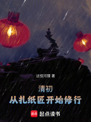 清初：从扎纸匠开始修行