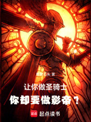 让你做圣骑士，你却要做影帝？