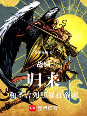 战锤：归来，和圣吉列斯暴打帝国