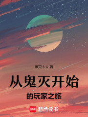 从鬼灭开始的玩家之旅