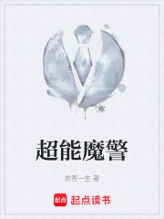 超能魔警