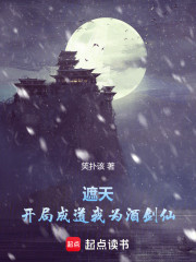 遮天：开局成道，我为酒剑仙