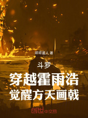 斗罗：穿越霍雨浩，觉醒方天画戟