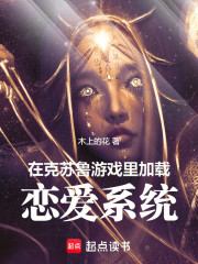 在克苏鲁游戏里加载恋爱系统