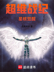 超维战纪：星核觉醒