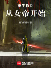 女帝座下第一反派