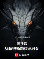 黑神话：从获得杨戬传承开始