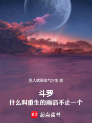 斗罗，什么叫重生的雨浩不止一个