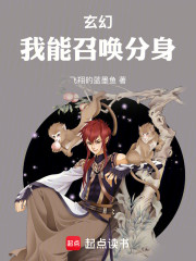 玄幻：我能召唤分身