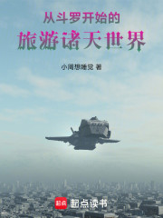 从斗罗开始的旅游诸天世界