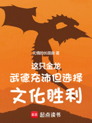 这只金龙武德充沛但选择文化胜利