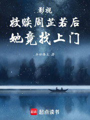 影视：救赎周芷若后，她竟找上门