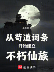 从苟道词条开始建立不朽仙族