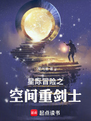 星际冒险之空间重剑士