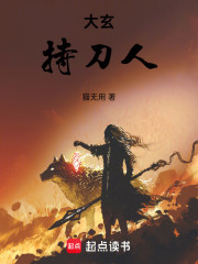 大玄持刀人