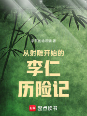 从射雕开始的李仁历险记