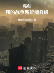 亮剑：我的战争系统能升级