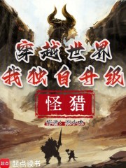 怪猎：穿越世界，我独自升级