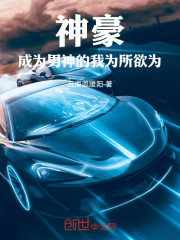 神豪：成为男神的我为所欲为