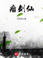瘤剑仙