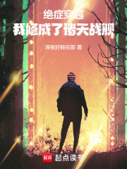 绝症穿越，我修成了诸天战舰