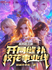 裁缝职业弱？可我是概念神啊！