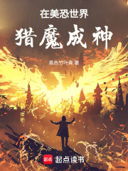 在美恐世界猎魔成神