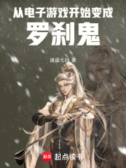 从电子游戏开始装神扮鬼
