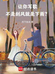 让你写歌，不是刮风就是下雨？
