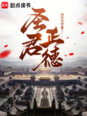 圣君正德