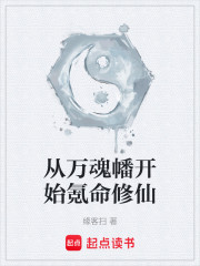 从万魂幡开始氪命修仙