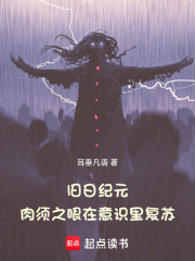 旧日纪元，肉须之眼在意识里复苏