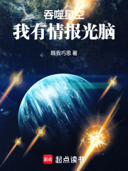 吞噬星空：我有情报光脑