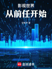 影视世界：从前任开始
