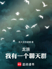 龙族：我有一个聊天群