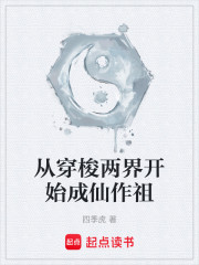 从穿梭两界开始成仙作祖