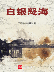 白银怒海