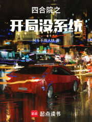 四合院之开局一双手